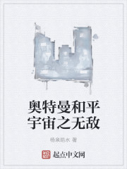 奥特曼和平宇宙之无敌" width="120" height="150"
