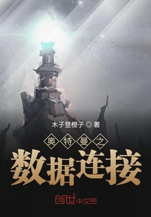 奥特曼之数据连接" width="120" height="150"
