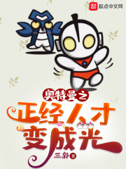 奥特曼之正经人才变成光" width="120" height="150"