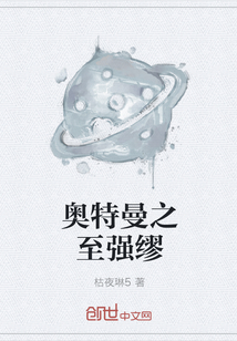 奥特曼之至强缪" width="120" height="150"