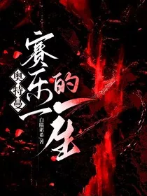 奥特曼：赛乐一的一生" width="120" height="150"