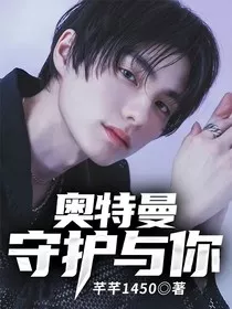 奥特曼：守护与你" width="120" height="150"