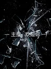 凹凸世界同人之沉浸式主控体验" width="120" height="150"