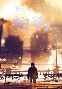 凹凸世界之帕璃" width="120" height="150"
