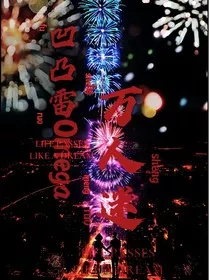 凹凸：当雷变成Omega" width="120" height="150"