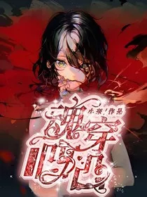 凹凸：魂穿凹凸" width="120" height="150"