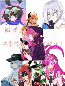 凹凸：屏幕降临后，误会解除了" width="120" height="150"