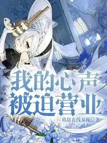 凹凸：我的心声被迫营业" width="120" height="150"