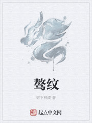 骜纹