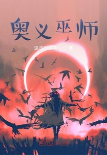 奥义巫师" width="120" height="150"