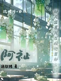阿祉" width="120" height="150"
