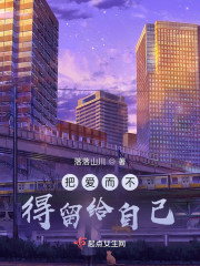 把爱而不得留给自己" width="120" height="150"