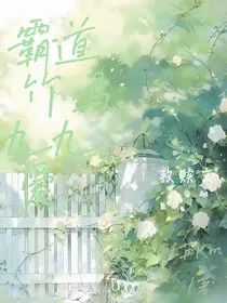 霸道竹马99爱" width="120" height="150"