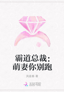 霸道总裁：萌妻你别跑" width="120" height="150"
