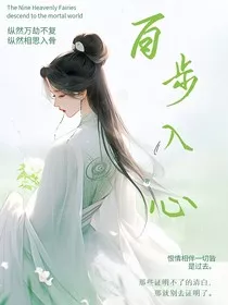 百步入心" width="120" height="150"