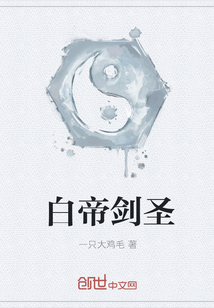 白帝剑圣" width="120" height="150"