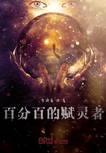百分百的赋灵者" width="120" height="150"
