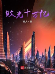 败光十万亿" width="120" height="150"
