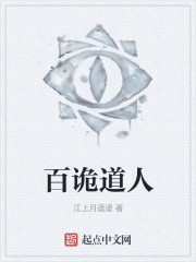 百诡道人" width="120" height="150"