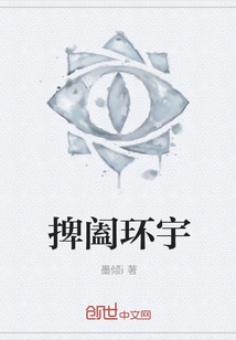 捭阖环宇" width="120" height="150"
