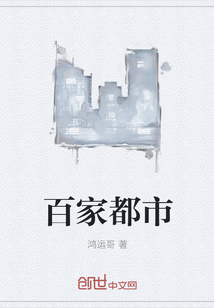 百家都市" width="120" height="150"