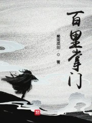 百里掌门" width="120" height="150"