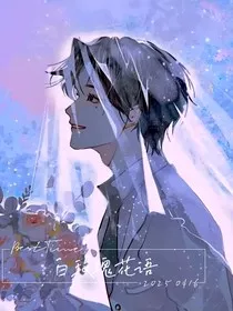 白玫瑰花语" width="120" height="150"