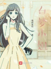 白梦小姐" width="120" height="150"