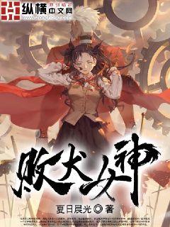 败犬女神" width="120" height="150"