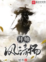 拜师风清扬" width="120" height="150"