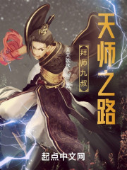 拜师九叔：天师之路" width="120" height="150"