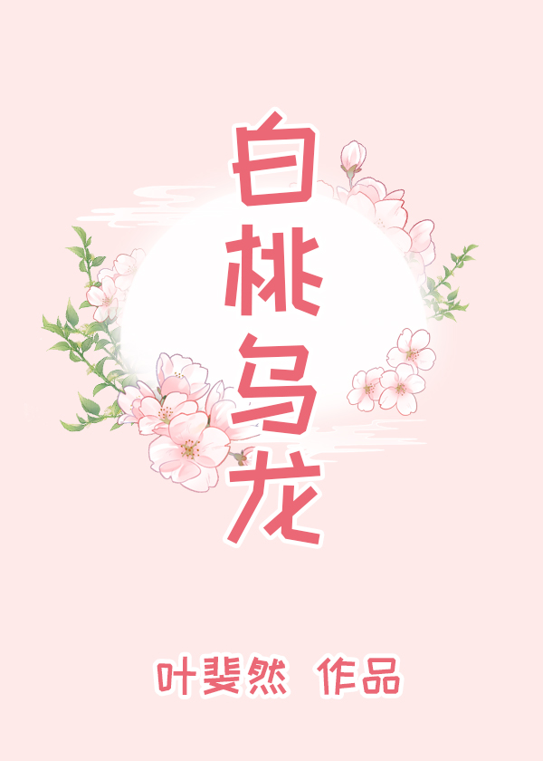 白桃乌龙" width="120" height="150"
