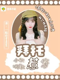 拜托，小的哪敢惹您" width="120" height="150"
