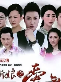 百万新娘之爱无悔之下一代的爱恨情仇" width="120" height="150"