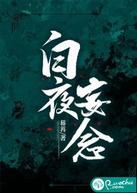 白夜妄念" width="120" height="150"