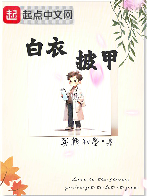 白衣披甲" width="120" height="150"