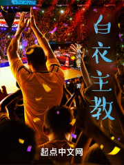 白衣主教" width="120" height="150"