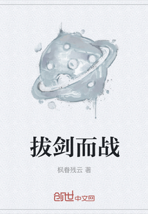 拔剑而战" width="120" height="150"
