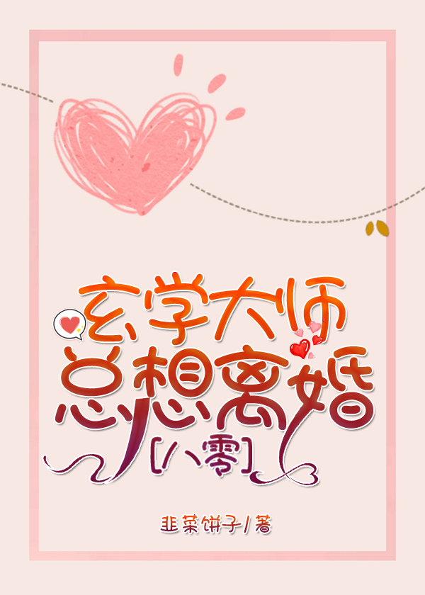 八零之玄学大师总想离婚" width="120" height="150"