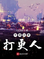半道出家打更人" width="120" height="150"