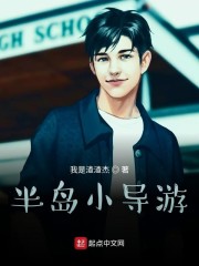 半岛小导游" width="120" height="150"
