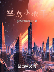 半岛小歌手" width="120" height="150"