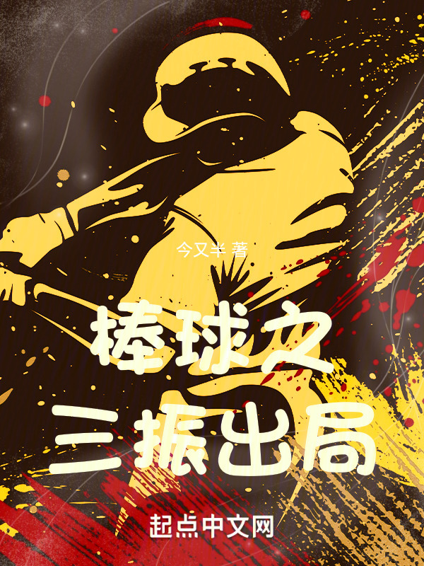 棒球之三振出局" width="120" height="150"