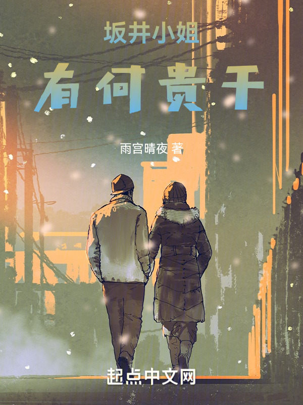 坂井小姐，有何贵干" width="120" height="150"