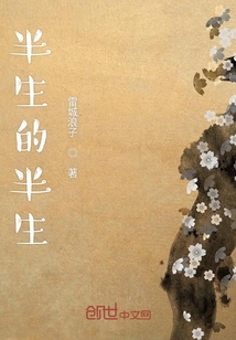 半生的半生" width="120" height="150"