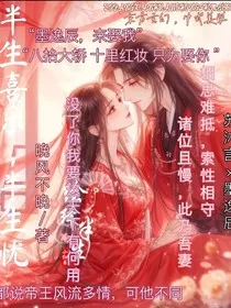 半生喜乐，半生忧" width="120" height="150"