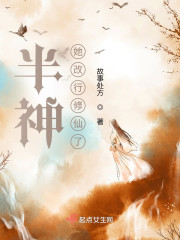 半神她改行修仙了" width="120" height="150"
