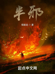 半邪" width="120" height="150"