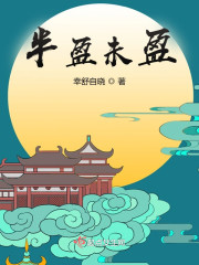 半盈未盈" width="120" height="150"