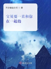 宝贝要一直和你在一起的" width="120" height="150"